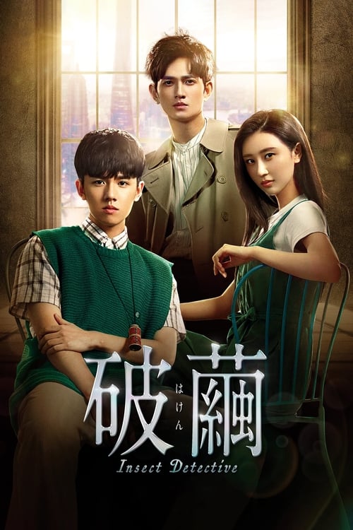 电视剧 长夜将尽