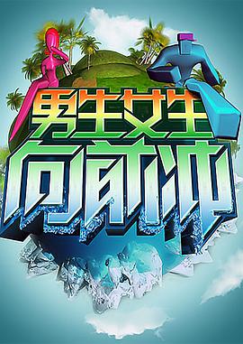 综艺 周末开放麦